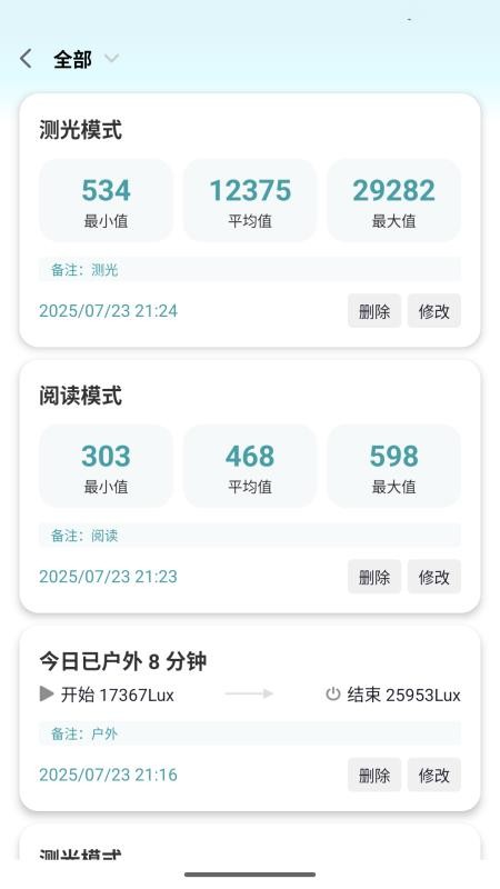 光照测量仪app图3