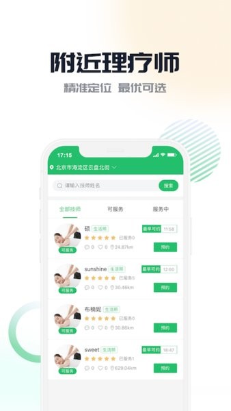 豫约到家app图2