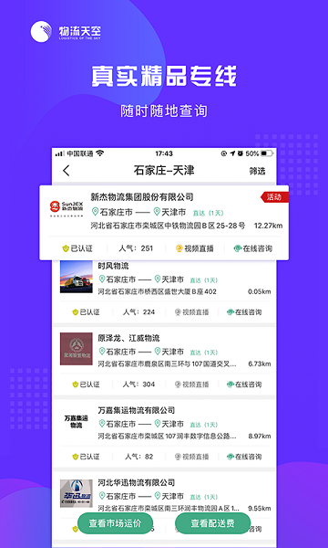物流天空app图3