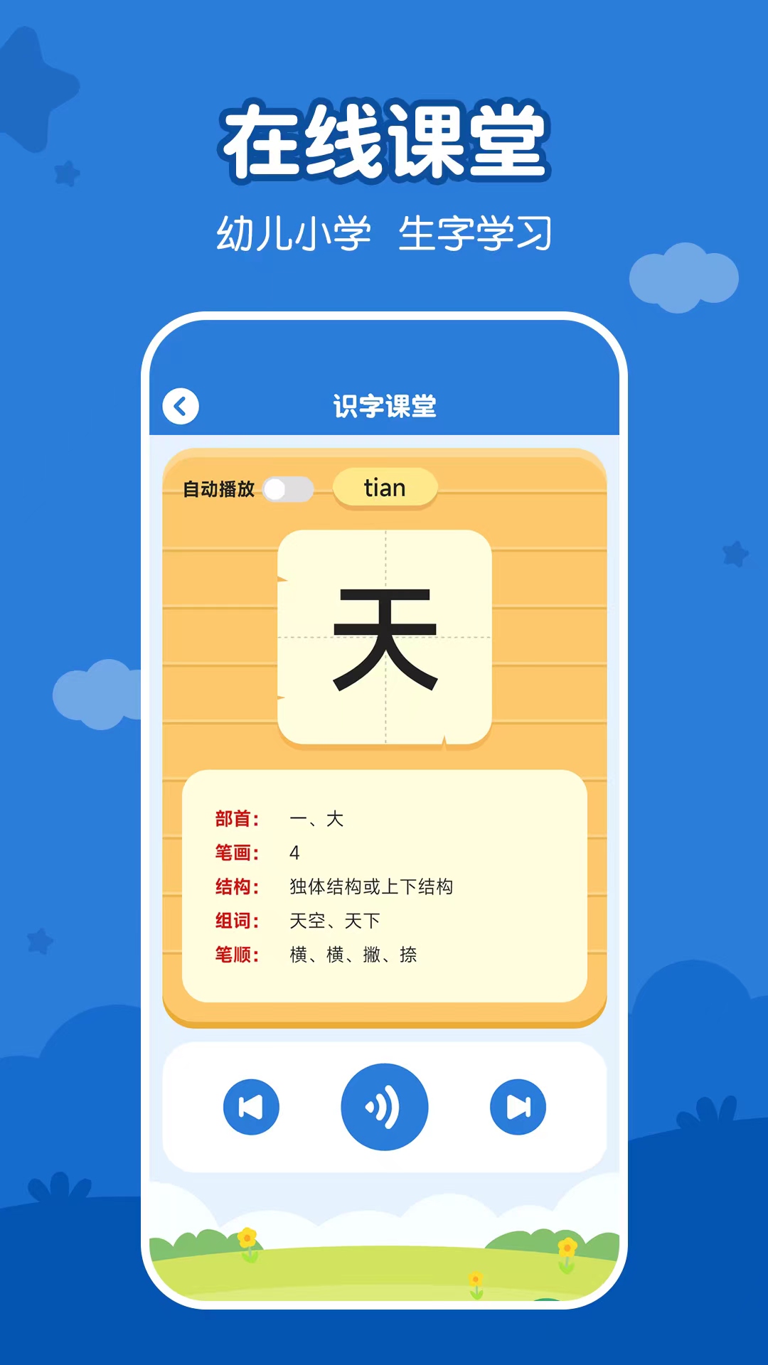 儿童看图识字app图1