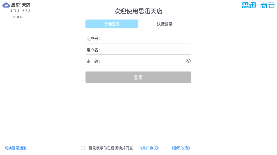 思迅天店零售收银app图2
