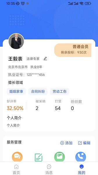 勤问律师app图1