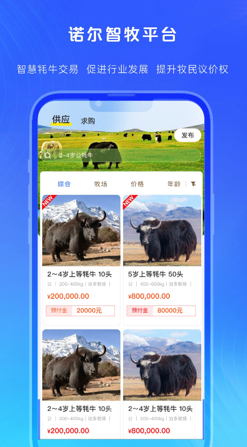 诺尔智牧app图1