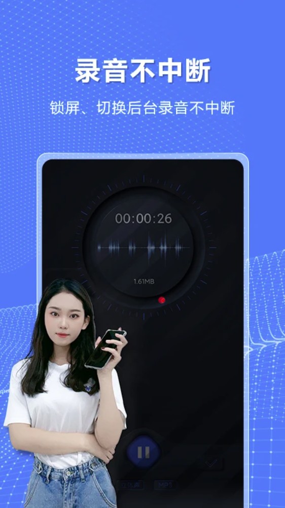 高清录音机软件图2
