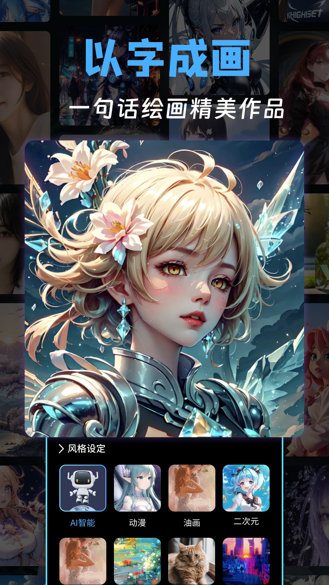 AI绘画王软件图1