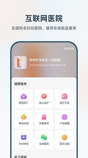 孕维app图1