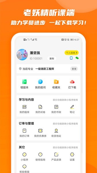 老妖精听课端app图2