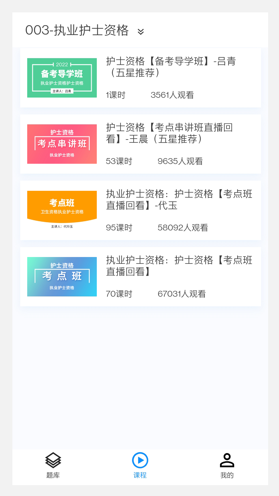 卫生资格来学宝典app图3