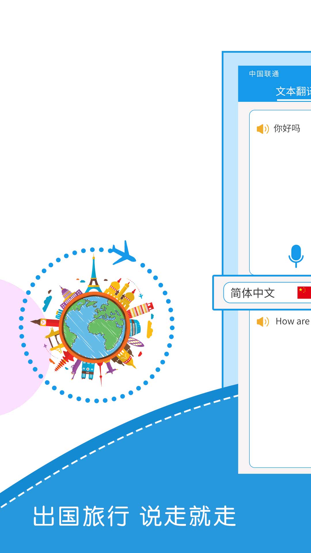 出国翻译君安卓版