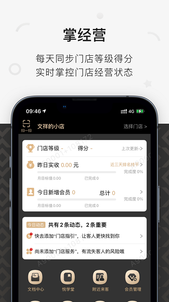 悦掌柜app