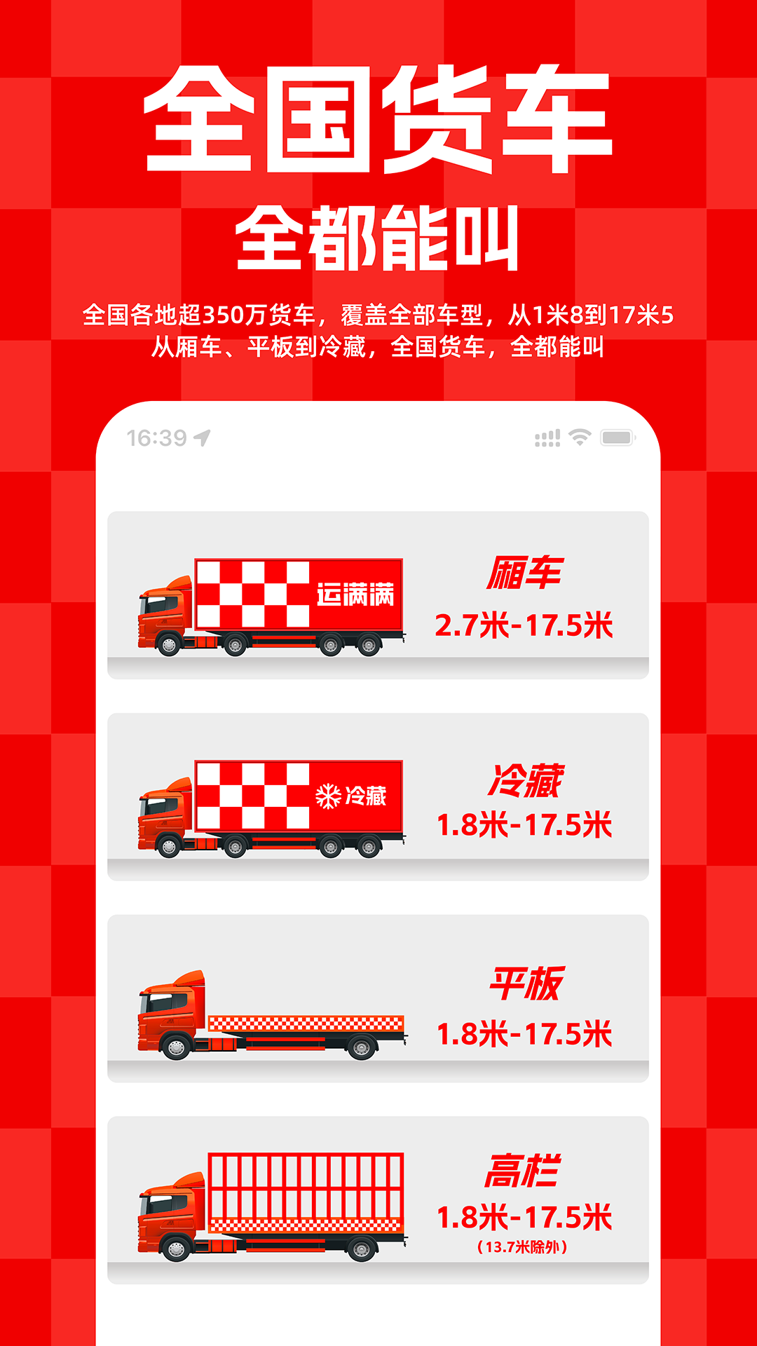 运满满货主app图2