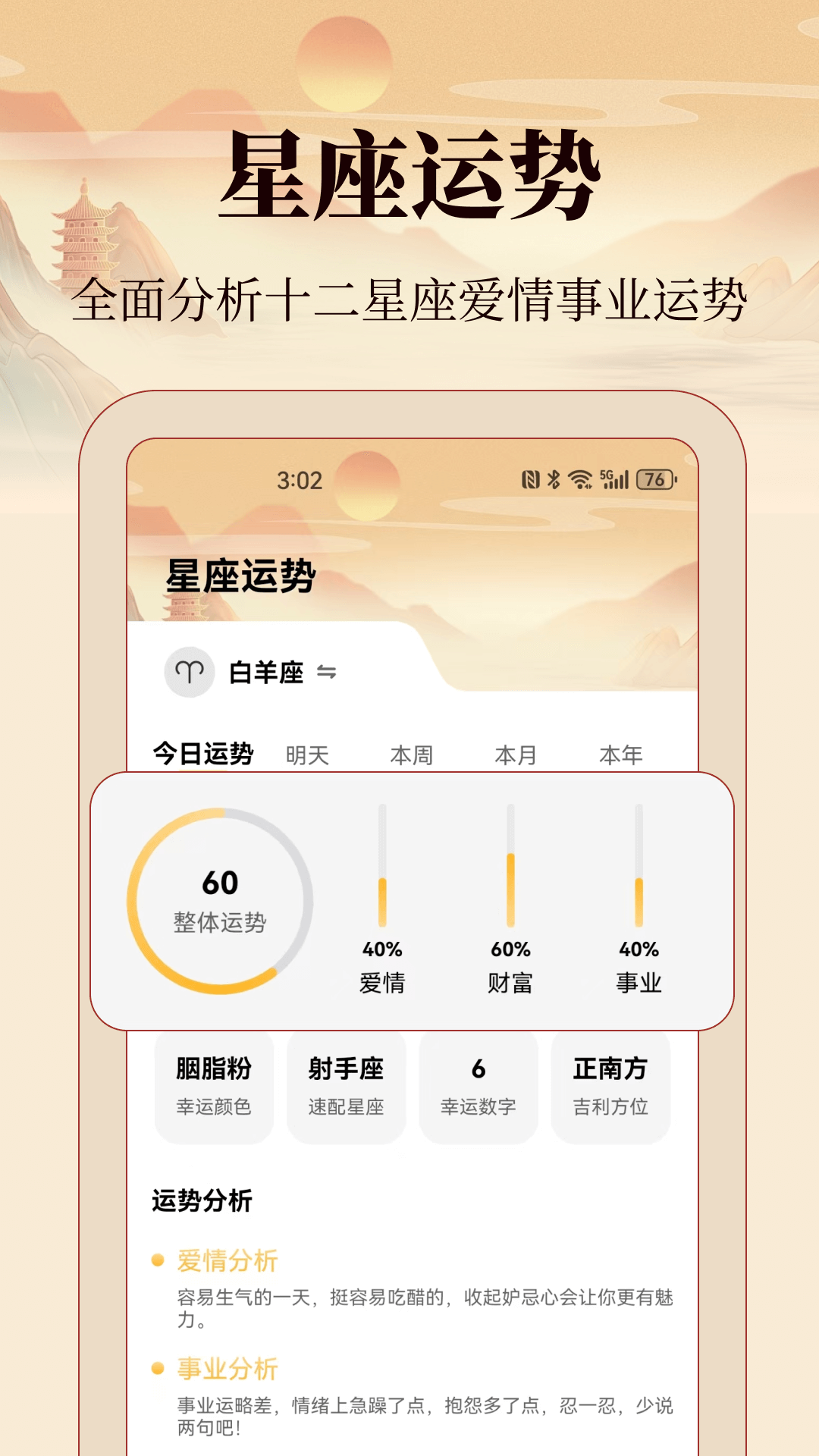老黄历最新版图2