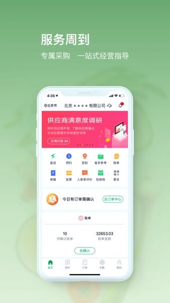 供应商app图3