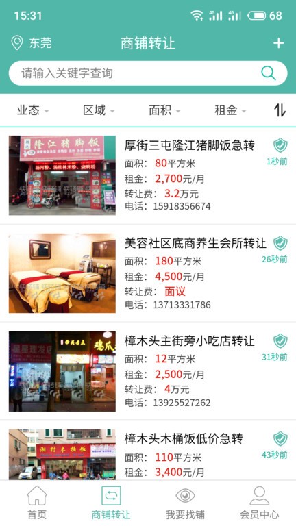 快转铺app图1