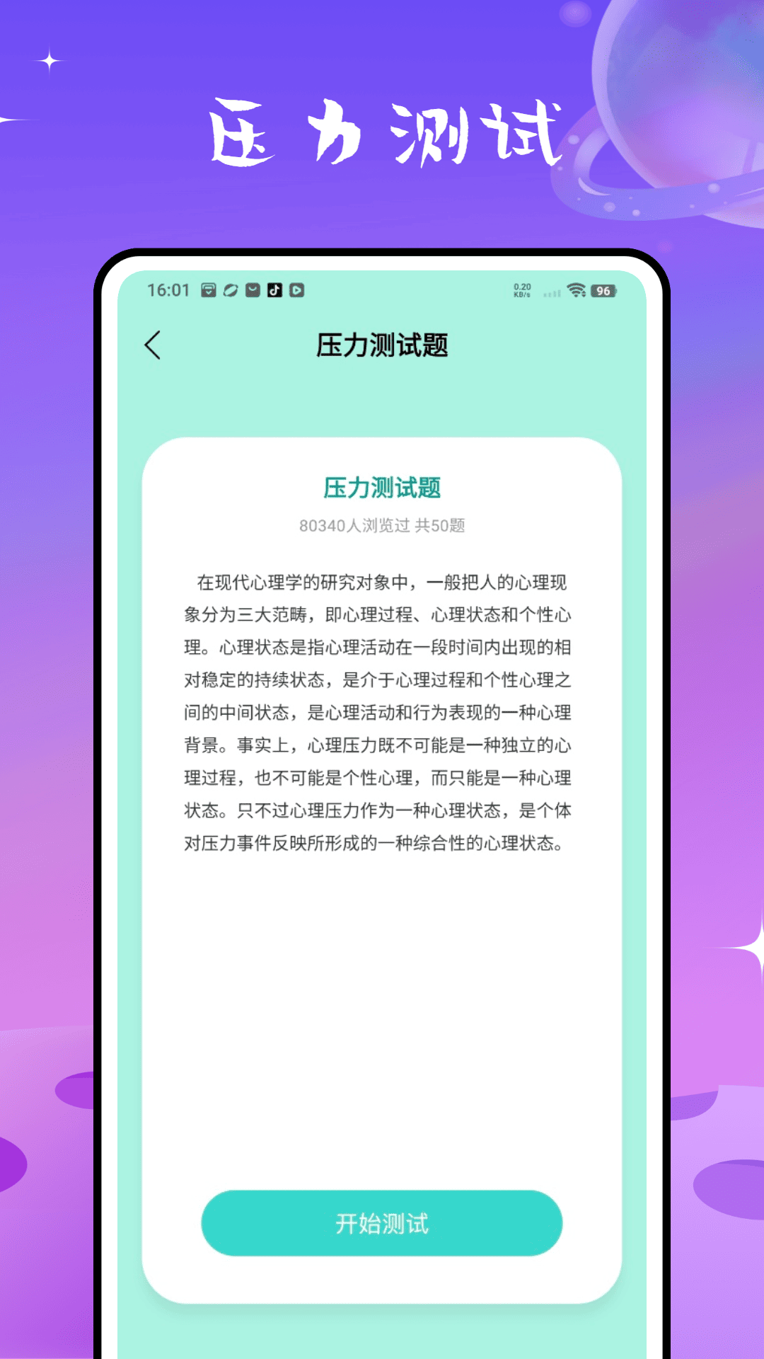 睡眠计算app图3