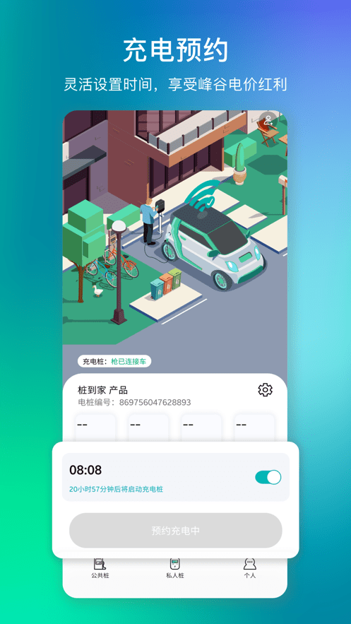 桩到家服务版app图3