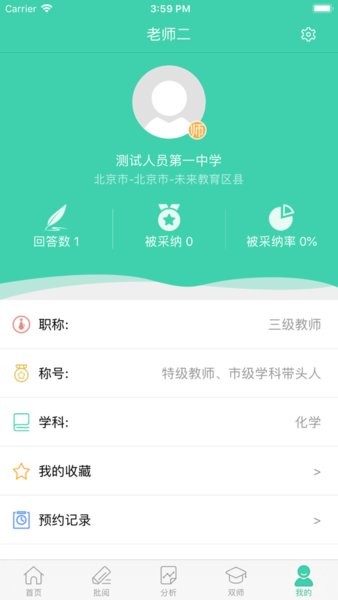 智慧学伴教师端app图1