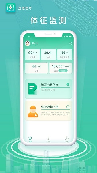远橙医疗app