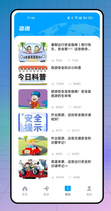 与你同行软件图4