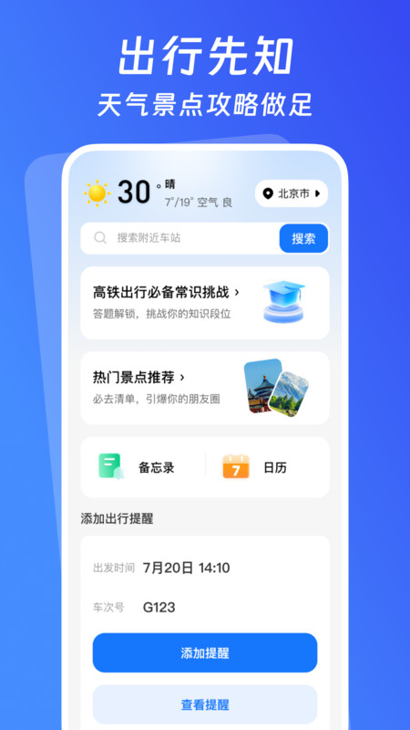 火车票惠选专家app图1