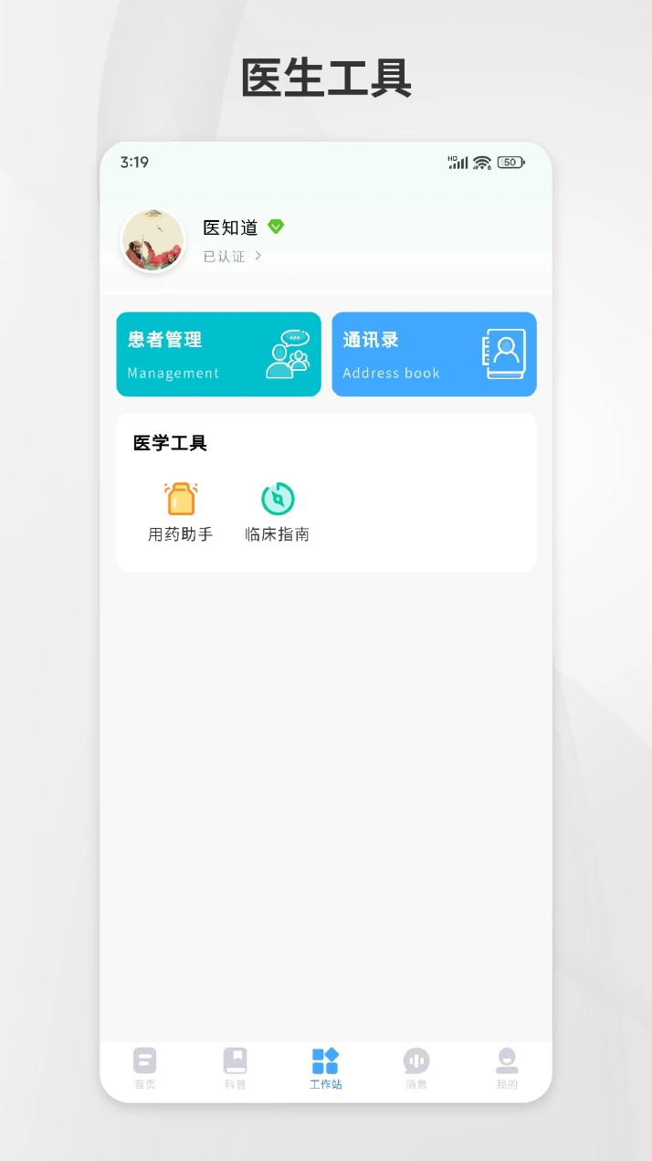 医知云app图3