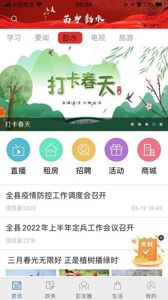苗乡彭水app图3