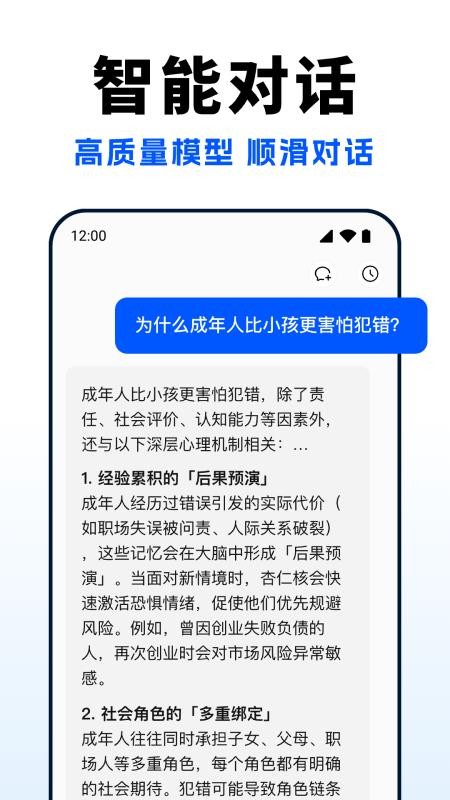 Deep超级智能体AI软件图2