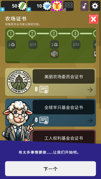数羊入睡游戏图1