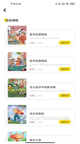 云分数app图2