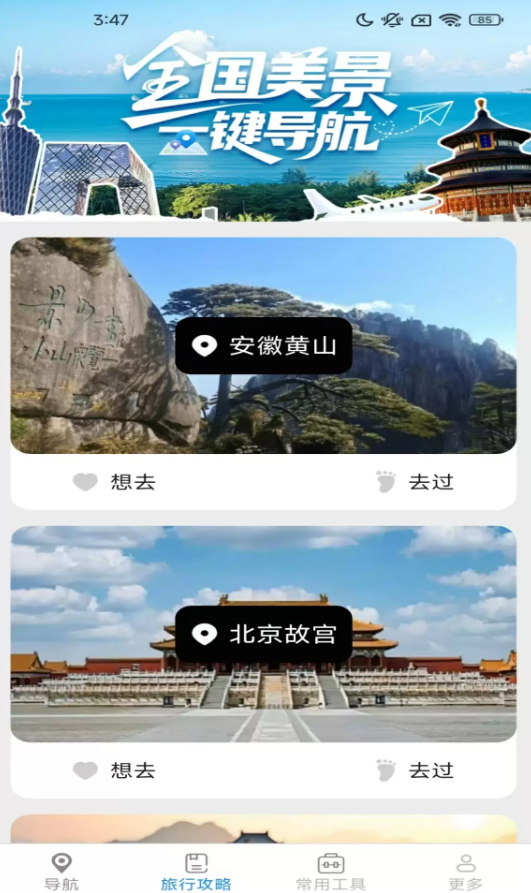 实时智选导航app