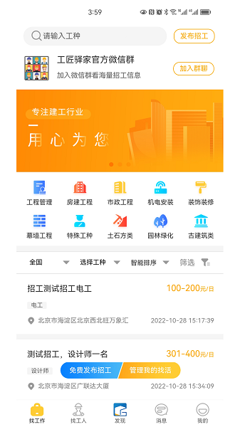 工匠驿家app图2
