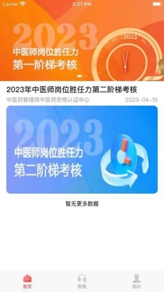 金医途考试版app图1