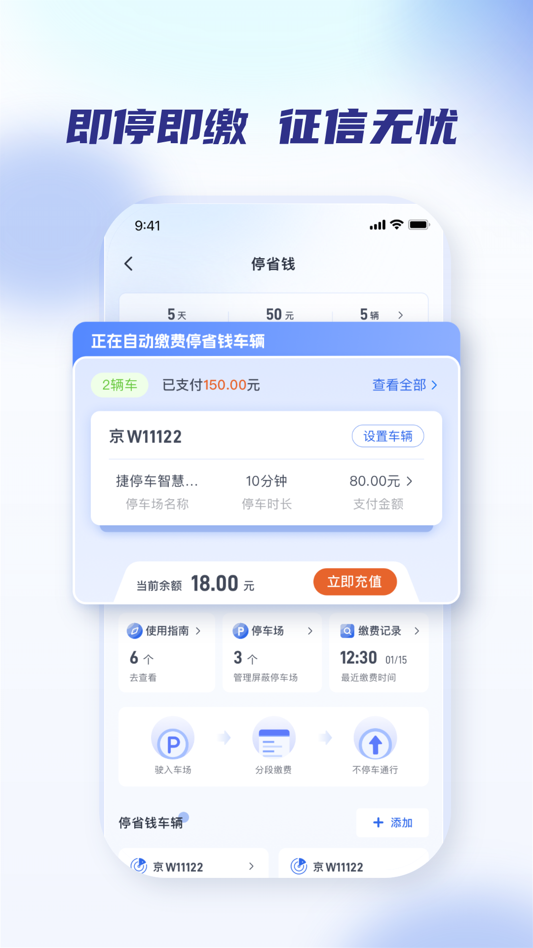 聚合停车助手最新版图3