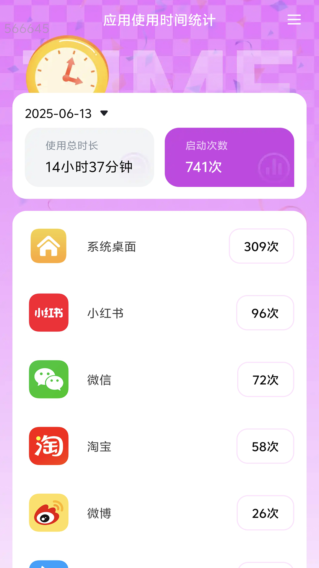 免费省流量app图1