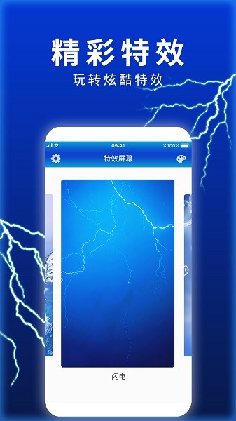 特效屏幕app图2
