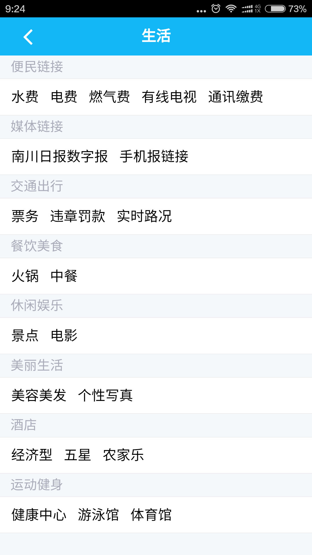 今日南川app图2