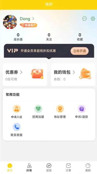 喜莹到家app图2