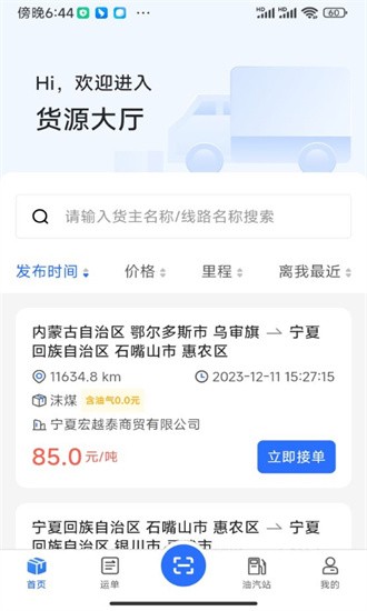 云途智运手机版图2