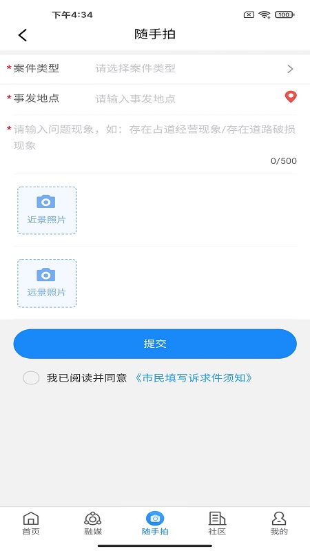 指尖和平官网版图2