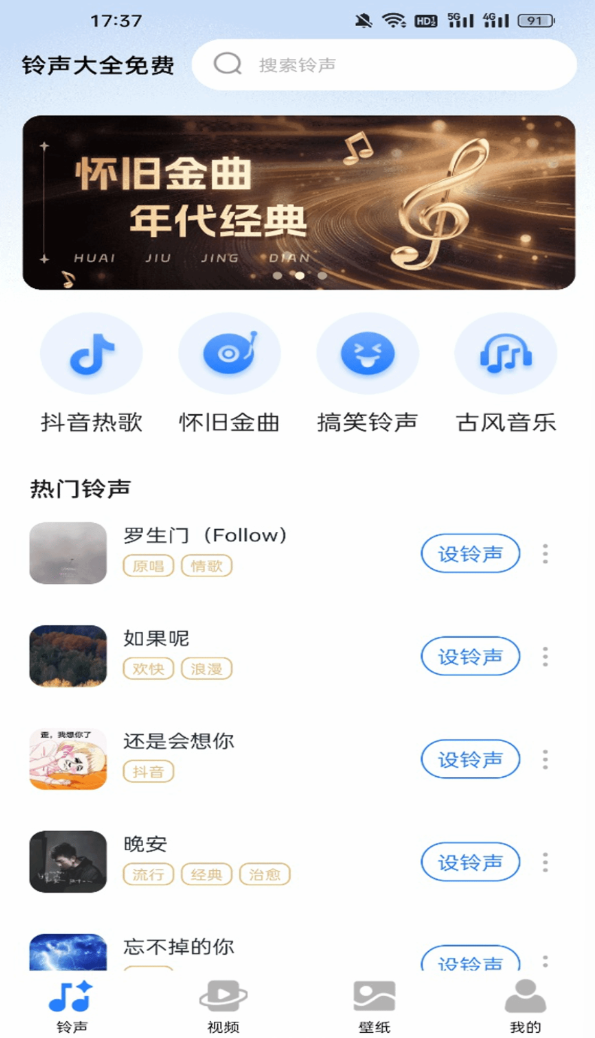 铃声大全免费手机版