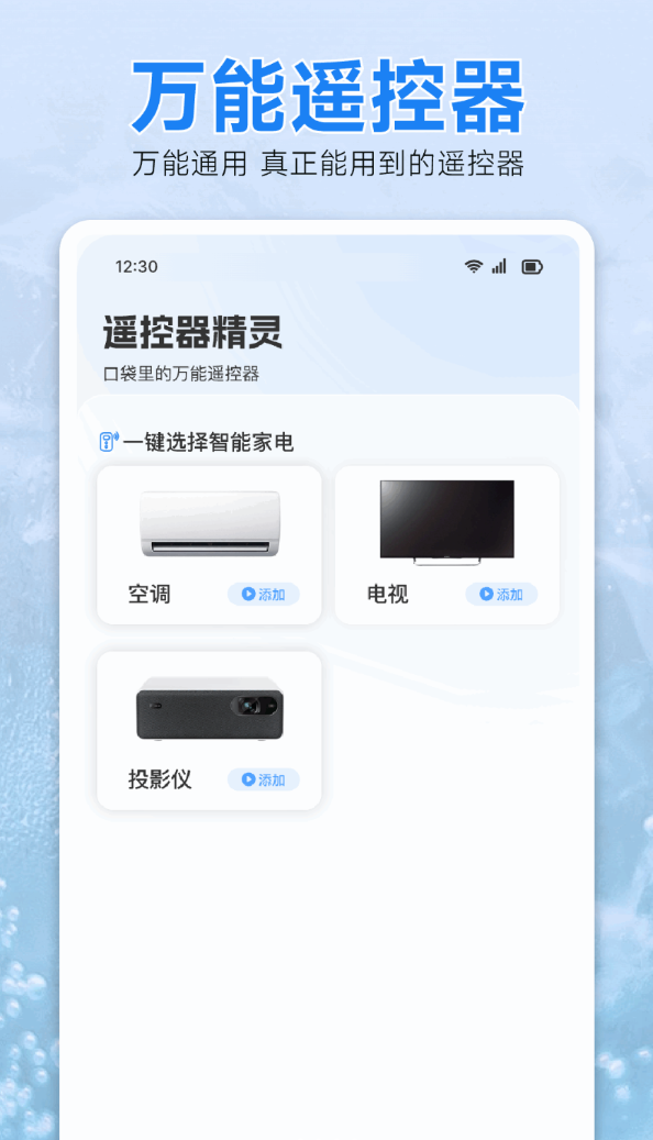 电器遥控器精灵软件图1