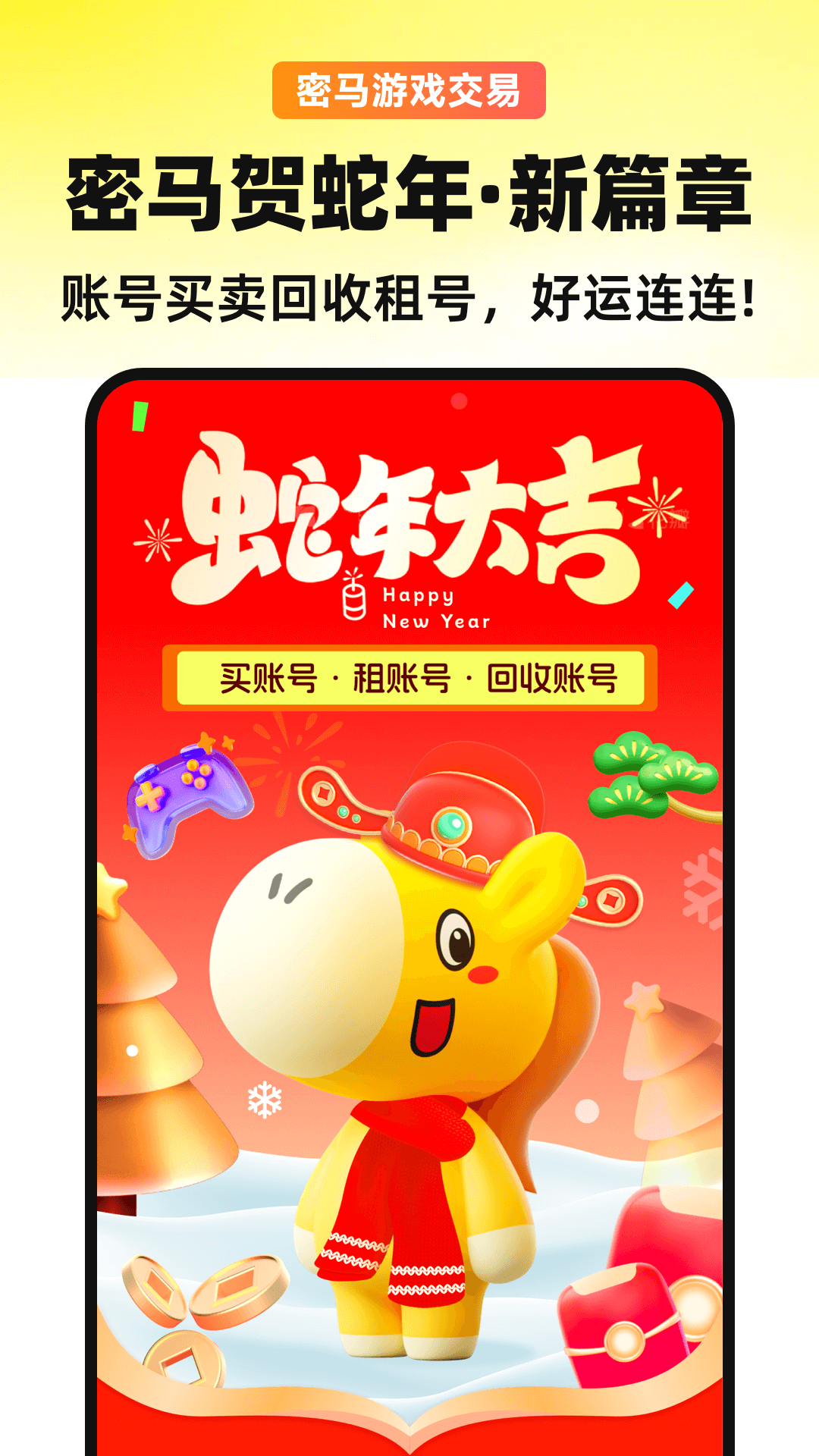 密马游戏交易软件