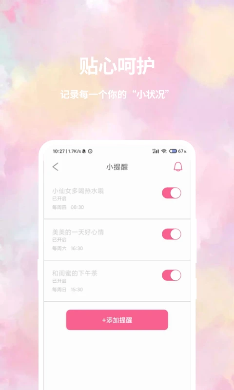 大姨妈日历软件图1