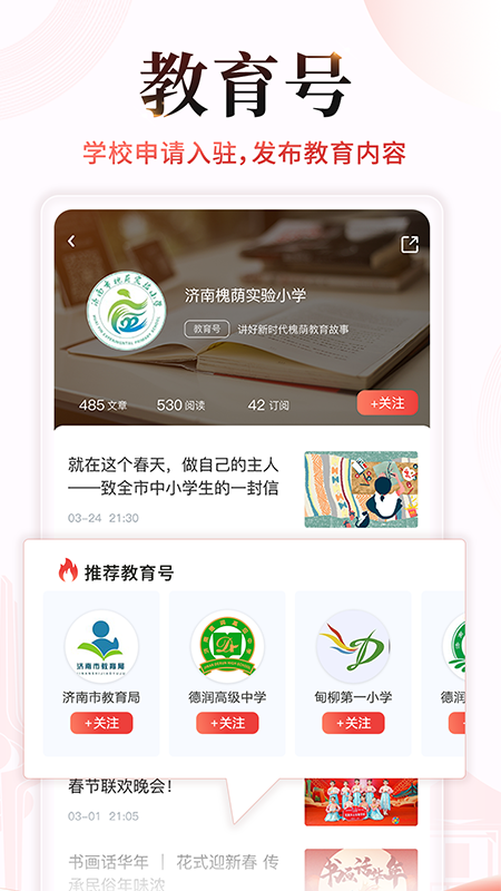 济南教育手机版图1