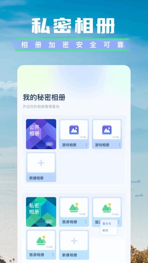 我的像册管家app图1