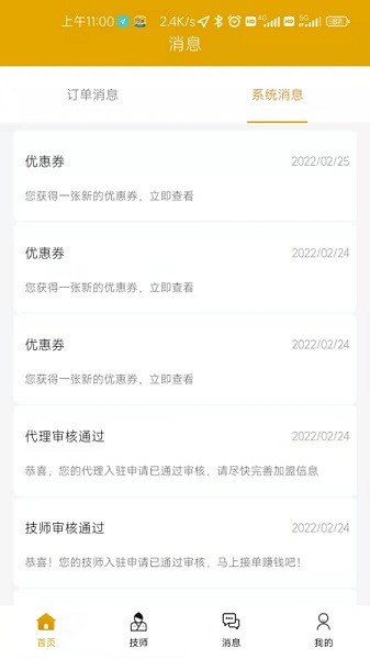 约定到家app图1