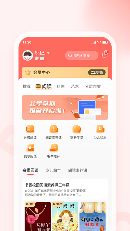 新华乐育官网版