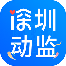 深圳动监app图标