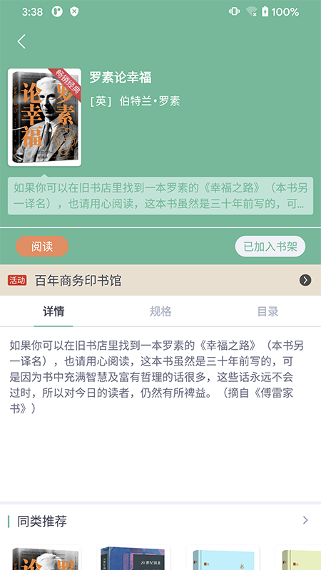 商务印书馆福州分馆官网版图2
