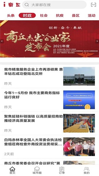 i商丘软件